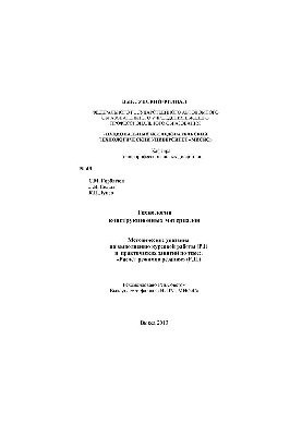No49 Technology of structural materials: method. decree. on the implementation of coursework (R. I) and practical exercises on the topic: «