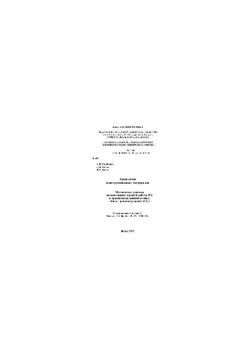 No49 Technology of structural materials: method. decree. on the implementation of coursework (R. I) and practical exercises on the topic: «