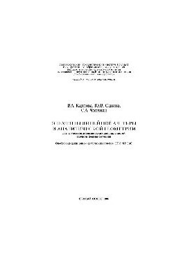 Elements of Linear Algebra and Analytical Geometry: A Study Manual