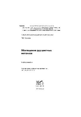 No2038 Enrichment of ores of non-ferrous metals: educational allowance