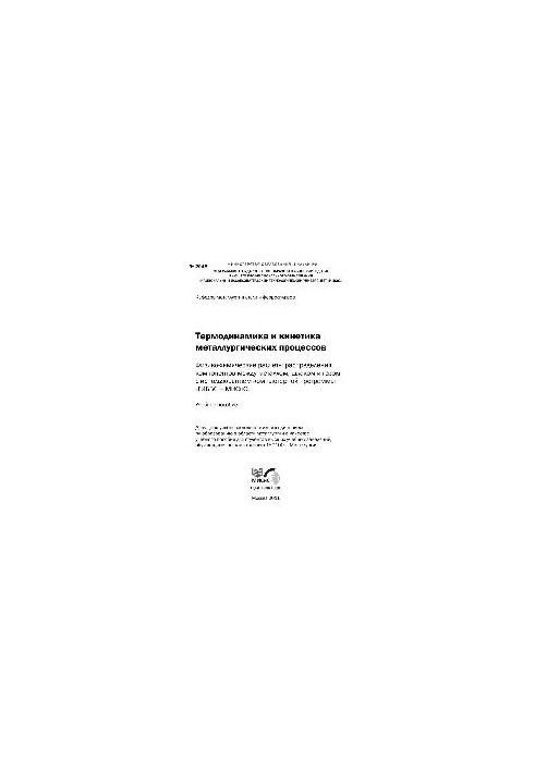 No2048 Thermodynamics and kinetics of metallurgical processes. Physical and chemical calculations of the distribution of components between the metal