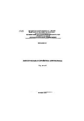 No1085 Electronic automation devices: Section: Analog electronic devices: lecture course