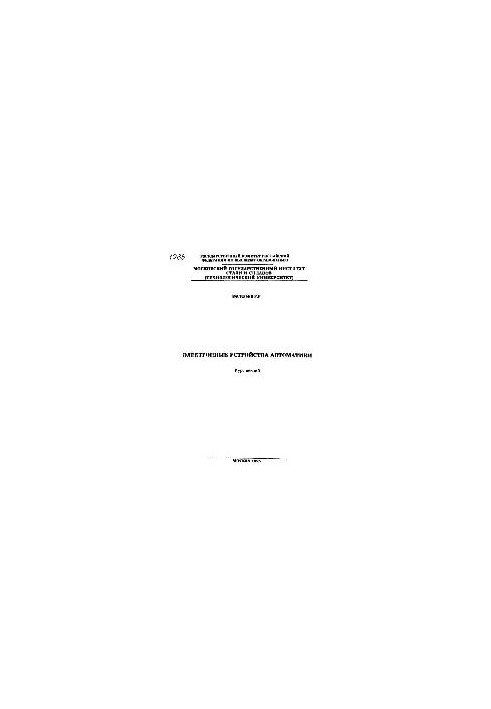 No1085 Electronic automation devices: Section: Analog electronic devices: lecture course
