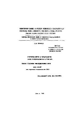 996 Obtaining films and epitaxial layers of semiconductor materials: Sect.: Obtaining textured layers: lecturing course