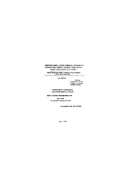 996 Obtaining films and epitaxial layers of semiconductor materials: Sect.: Obtaining textured layers: lecturing course