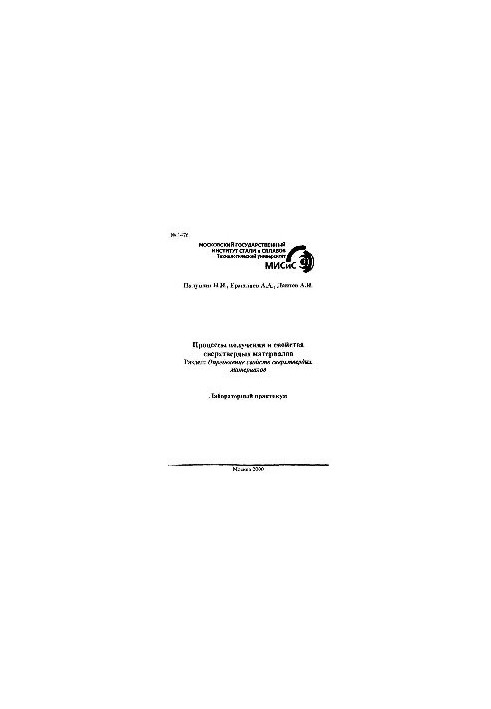 No1476 Processes of obtaining and properties of superhard materials: Sect.: Determination of properties of superhard materials: laboratory practices