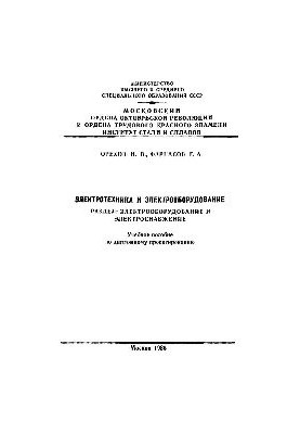 No145 Electrical engineering and electrical equipment: Sect.: Electrical equipment and electrical supply