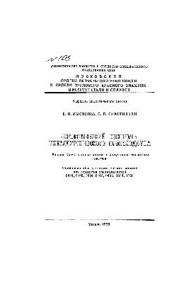 No103 Analytical control of metallurgical production. Division: Spectral analysis with inductively-linked plasma: study.