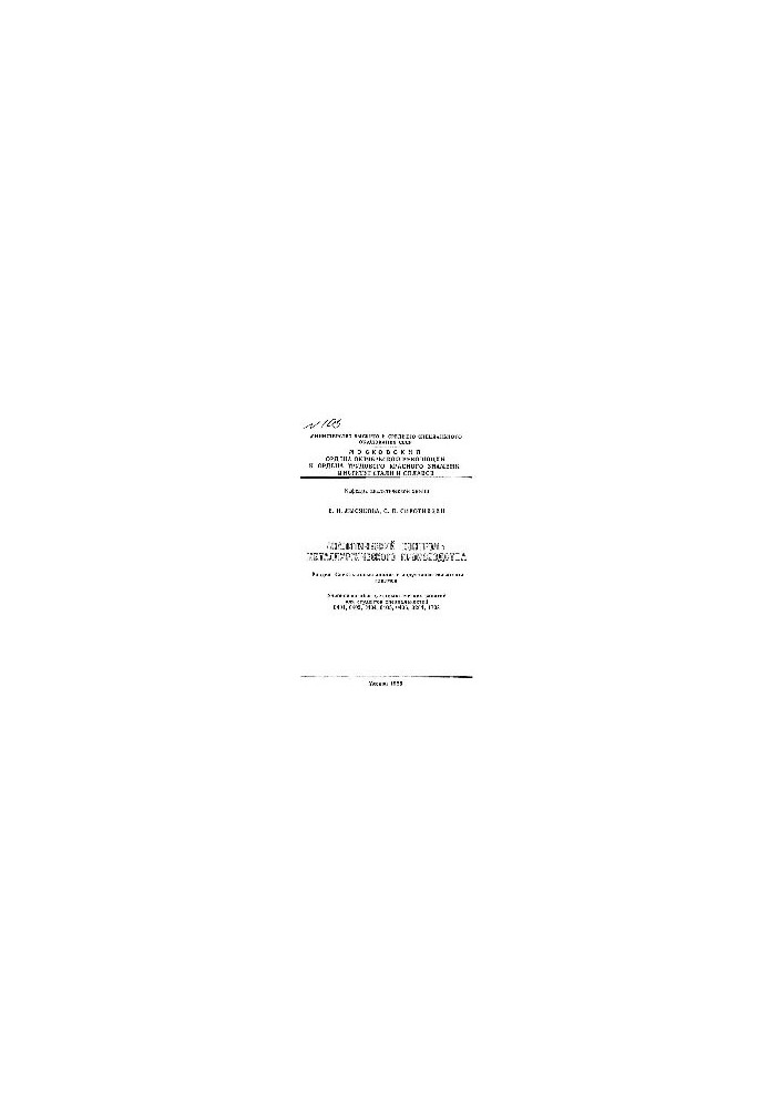 No103 Analytical control of metallurgical production. Division: Spectral analysis with inductively-linked plasma: study.