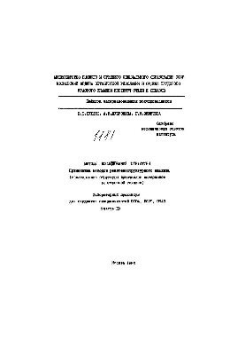No1181 Methods of structure research. Application of methods of X-ray structural analysis (study of the structure of mater crystals)