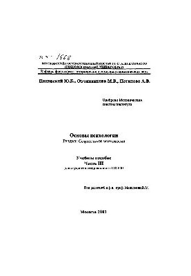 Основи психології: Ч.3: Розділ: Соціальна психологія: навчальний посібник