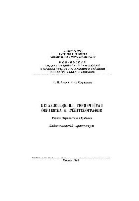 No67 Metallurgy, heat treatment and radiography. Part.: Heat treatment