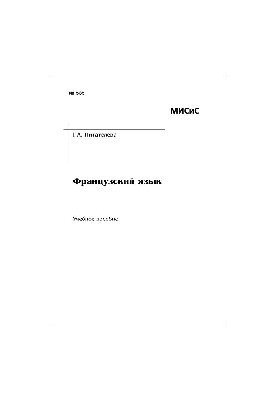 No535 French: textbook on translation of scientific and technical literature
