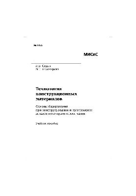 No1055 Technology of structural materials. Basics of basing in the design and manufacture of metallurgical parts