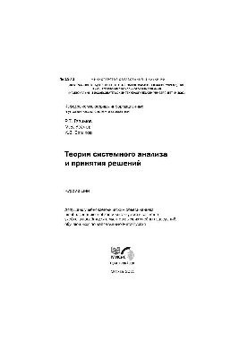 Теорія системного аналізу та прийняття рішень: курс лекцій