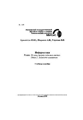 No1536 Computer Science: Section: Fundamentals of the theory of sign systems: Chapter 2: Elements of semiotics: textbook