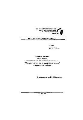 No453 Training manual for the sections "Safety of life" and "Protection of the environment" in the thesis