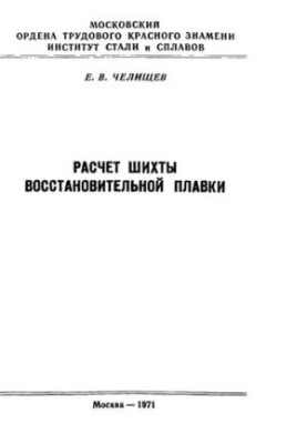No784 Calculation of the charge of recovery melting: educational allowance