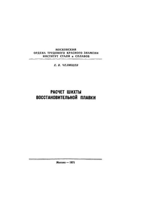 No784 Calculation of the charge of recovery melting: educational allowance