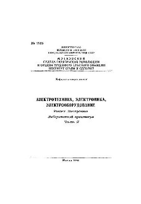 No1185 Electrical engineering, electronics, electrical equipment: Sect.: Electronics: laboratory