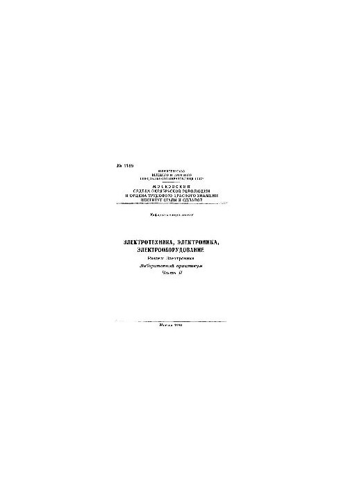 No1185 Electrical engineering, electronics, electrical equipment: Sect.: Electronics: laboratory