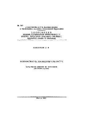 No327 Life safety: Section: Assessment of chemical situation at metallurgical plants in emergency situations: method.