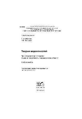 Теорія ймовірностей. Ймовірнісний простір. Умовна ймовірність. Незалежність подій: навчальний посібник