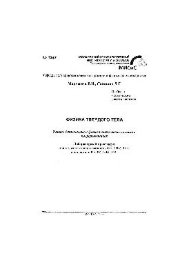 Фізика твердого тіла: Розділ: Оптичні та фотоелектричні явища в напівпровідниках: лабораторний практикум