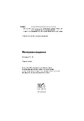 №2163 Материаловедение. Сплавы Fe-C: сб. задач