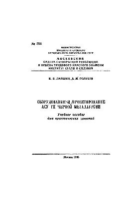 556 Equipment and design of ferrous metallurgy ICS: manual