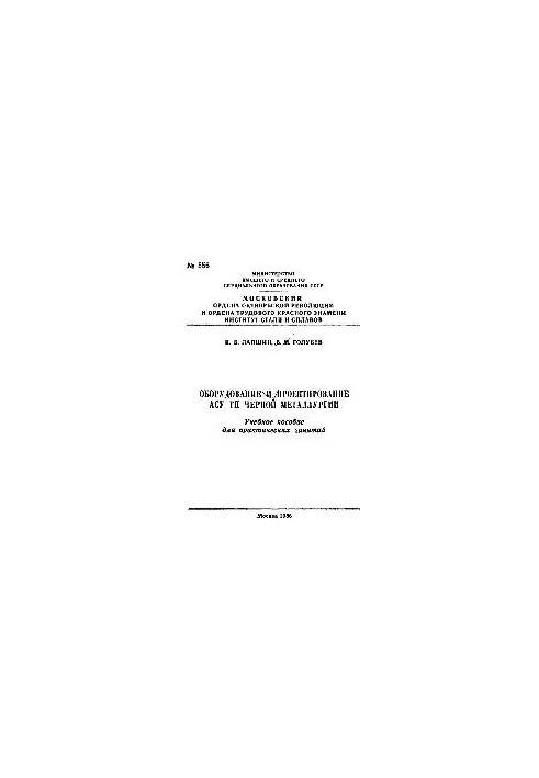 556 Equipment and design of ferrous metallurgy ICS: manual