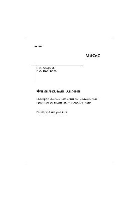 No681 Physical chemistry. Surface phenomena at the gas-solid interface: method. instructions for execution up to