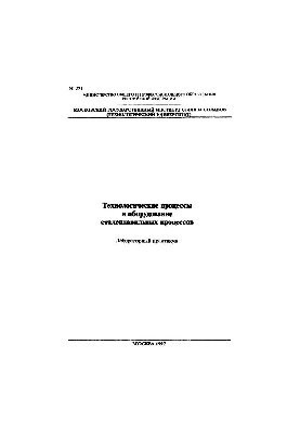No221 Technological processes and equipment of steelmaking processes