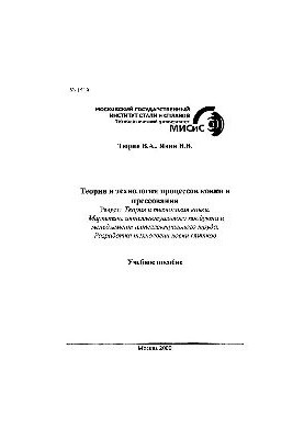 1519 Theory and technology of forging and pressing processes: Sect.: Theory and technology of forging. Marketing of intelligent products