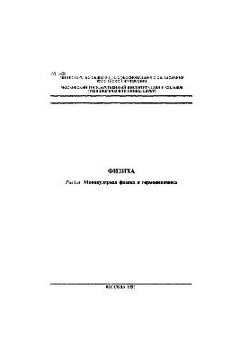 No1428 Physics. Section: Molecular Physics and Thermodynamics: laboratory workshop