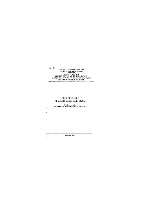 No422 Steelworks Equipment: Segment: Converter Process