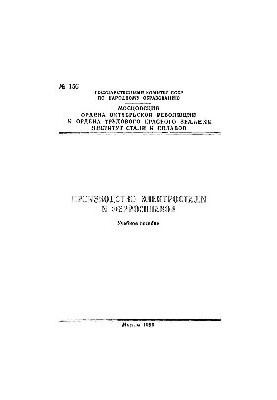 No156 Manufacture of electric steel and ferroalloys: Sect.: Technological calculations with the use of computers: manual