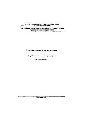 No570 Electrical and radio engineering: Sect.: Application of microprocessors: manual