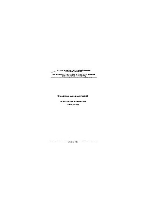 No570 Electrical and radio engineering: Sect.: Application of microprocessors: manual