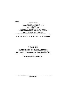 No68 Theory, technology and equipment of metallurgical production
