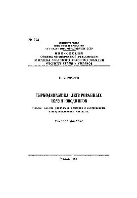 174 Thermodynamics of Doped Semiconductors : Sect. : Analysis of the Balance of Defects in Doped Semiconductor Crystal