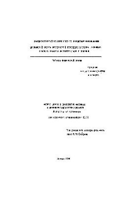 No695 Physico-chemistry and technology of amorphous and microcrystalline alloys: laboratory workshop