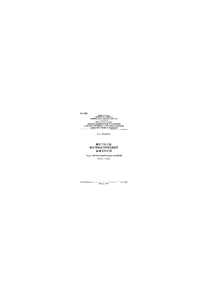 No1205 Methods of mathematical physics: Section: Method of generalized functions: manual
