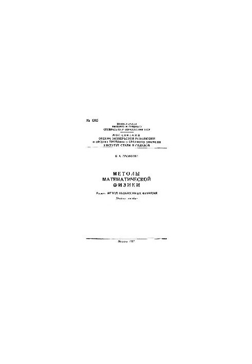 No1205 Methods of mathematical physics: Section: Method of generalized functions: manual