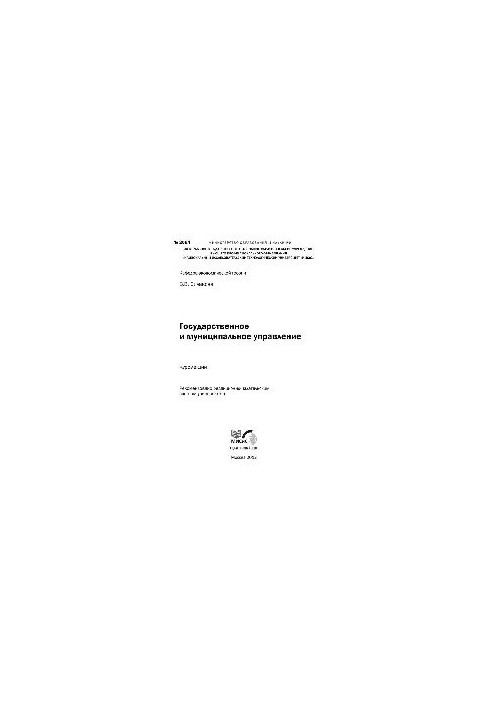 No2064 State and municipal administration: lecture course