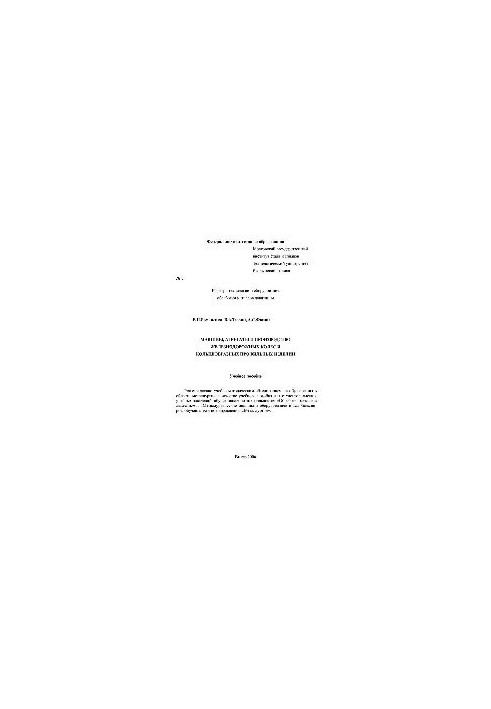 No 3 Machines, aggregates and production of railway wheels and ring-shaped profile products: manual