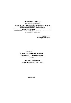 No1369 Metallography: Section: Diagrams of the phase equilibrium of triple systems and the formation of the structure of alloys: a course of lectures