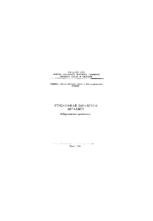 No413 Heat treatment of metals