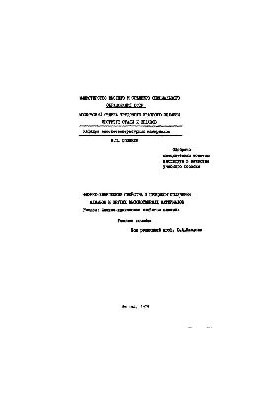 №309 Фізико-хімічні властивості та процеси отримання алмазів і інших високоміцних матеріалів. Розділ. Фізико-хімічні властивості