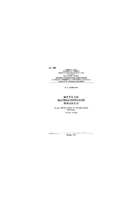 No1206 Methods of mathematical physics: Section: Fourier methods and special functions: manual